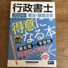 ❤️❤️❤️基礎法学・憲法 行政法 一般知識対策編 2014年版❤️9冊セットお得❤️ うかる! 行政書士 憲法・商法・一般知識等 解法スキル完全
