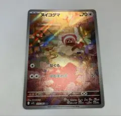 ヌイコグマ ARポケモンカード 70HP