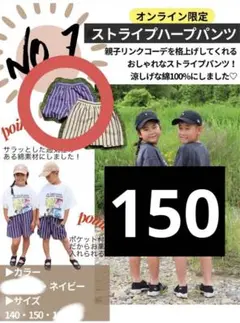 新品タグ付き ストライプハーフパンツ ネイビー 150