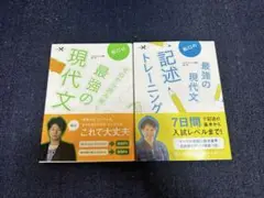 船口の最強の現代文・記述トレーニング