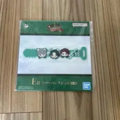 1番くじ／Mrs. GREEN APPLE ラバーコレクション★E賞★３人