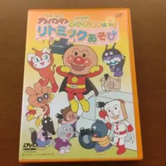 それいけ!アンパンマン げんき100ばい!リトミックあそび