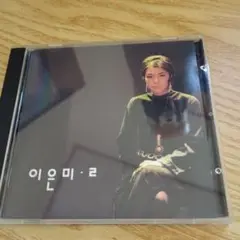 이은미 2집