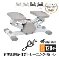 ステッパー サイドステッパー