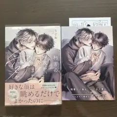 利害の一致か、はたまた愛か　アニメイトリーフレット付き