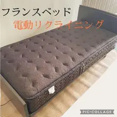 フランスベッド ⭐️電動ベッド シングル クォーレックス CU-201F