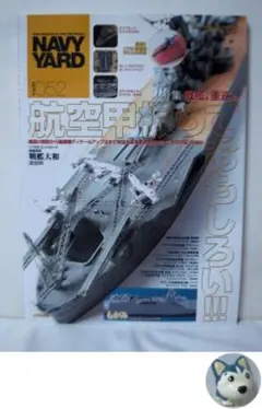 ネイビーヤード 2023年3月号 vol.52 戦艦、重巡の航空甲板っておもし…