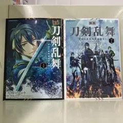 【漫画喫茶落ち】全巻 映画 刀剣乱舞 全2巻セット　大柿ロクロウ