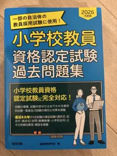 【中古】 幼稚園教員資格認定試験 ２０１８年度版/一ツ橋書店/教員採用試験情報研究会 71Dg+URH3hL._UF1000,1000_QL80_.jpg