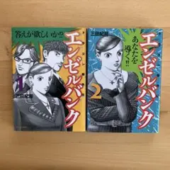 エンゼルバンク1.2巻セット