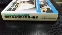 R3年版 賃貸住宅管理業業務管理者講習用テキスト 賃貸不動産管理の知識と実務
