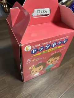 ドッツセット 36〜日目 〜63日目　知育玩具