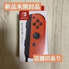 新品 ジョイコン 右 ネオンレッド スイッチ 純正 switch