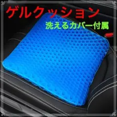 ゲルクッション スクエア カバー付き 姿勢 健康 座布団 骨盤 腰痛 衝撃吸収