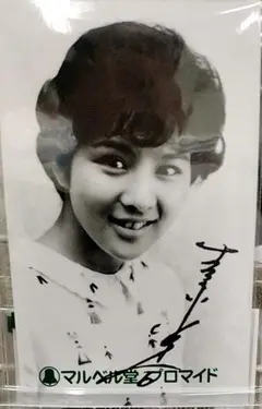 ◆ 吉永小百合 肉筆サイン ブロマイド ◆当時物 ◇ 吉永小百合 肉筆サイン ブロマイド ◇当時物 - メルカリ