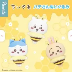ちいかわ ハチさんぬいぐるみ