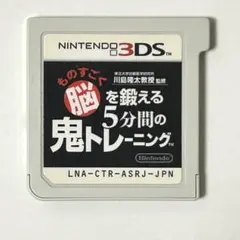 3DS 脳トレ ものすごく脳を鍛える5分間の鬼トレーニング