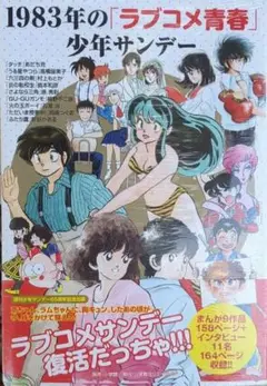 t*t様 1983年のラブコメ青春少年サンデー 複製サイン色紙 公式 非売品 青 t*t様 1983年のラブコメ青春少年サンデー 複製サイン色紙 公式