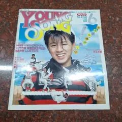 YOUNG SONG 1984年6月号 井森美幸特集