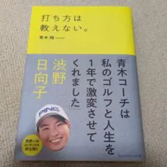 打ち方は教えない。