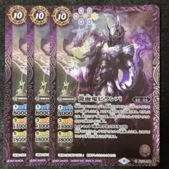 バトスピ 龍面鬼ビランバ 3枚