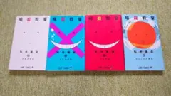 暗殺教室5巻〜8巻