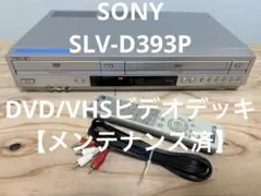ソニーDVDプレーヤー/VHSビデオカセット一体型レコーダー　SLV-D393P ソニー SLV-D393P ブルーレイ、DVDプレーヤー - 最安値・価格