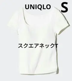 UNIQLO　スクエアネックT　半袖　カップイン　ホワイト　S　リブ
