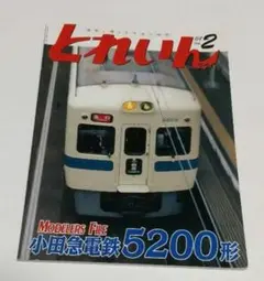 マイクロエース　小田急5200形（クハ5264、クハ5564） 先頭車のみ２両 鉄道模型】ヘッドライトが2つ点灯！マイクロエース小田急5200形