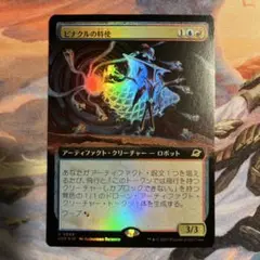 ピナクルの特使　拡張アート　foil MTG