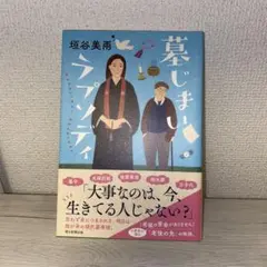 墓じまいラプソディ