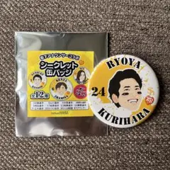 福岡ソフトバンクホークス　松下アナウンサーコラボ　缶バッジ　栗原陵矢