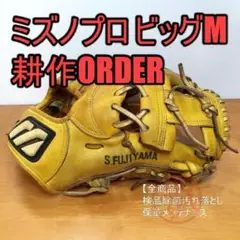 ミズノプロ 耕作オーダー MizunoPro 一般用 内野用 硬式グローブ