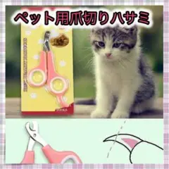 *ペット 爪切り 犬 猫 ウサギ ハサミ ネイルケア カッター
