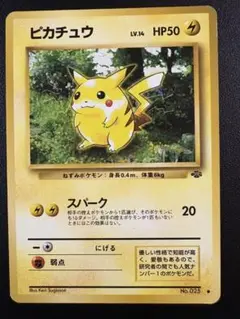 「旧裏」ピカチュウ ● 第2弾拡張パック ポケモンジャングル