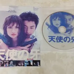 天使の牙 B.T.A. DVD レンタル落ち