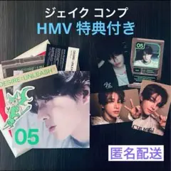 ENHYPEN DESIRE ENGENE ジェイク コンプ HMV 特典