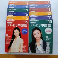 NHK テレビで中国語 全12冊セット（檀蜜シリーズ）