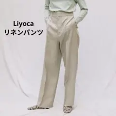 Liyoca リヨカ　LANDWARDS サフィラン　リネンパンツ ワイドパンツ