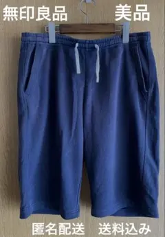 【無印良品】スウェットハーフパンツ【匿名配送】送料込み