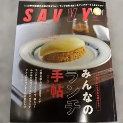 SAVVY⭐︎2025年6月号