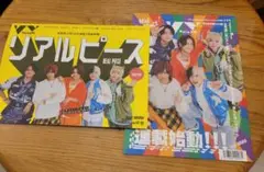 リアルピース 2冊セット