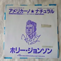 ホリージョンソン　アメリカーノ　EP　レコード　見本盤