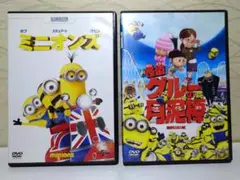 ⭐DVD2点セット⭐ミニオンズ & 怪盗グルーの月泥棒 （すべて、セル版）