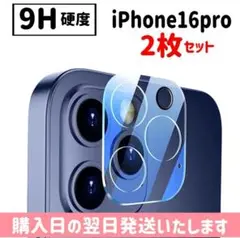 【2枚セット】iPhone16pro カメラ ガラスフィルム iPhone