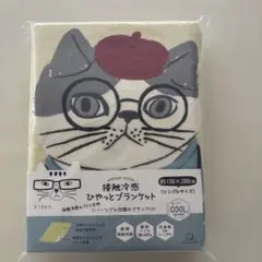 クスグル アニマルモード柄 接触冷感 ひやっとブランケット S サイズ ベージュ