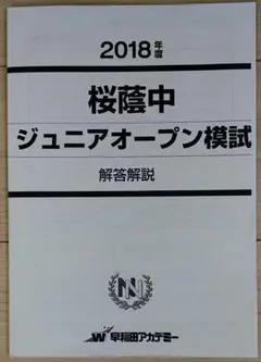 入荷通知 アプリ おすすめ 貴重】NN桜蔭中オープン模試（第1～4