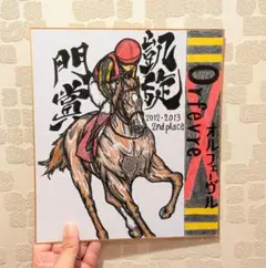 凱旋門賞【オルフェーヴル】リアルバージョン♪競走馬色紙イラスト♪競馬イラスト