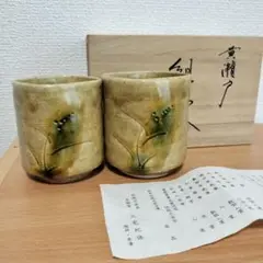 値下げしました　林虎男　黄瀬戸　湯呑 値下げしました 林虎男 黄瀬戸 湯呑 - メルカリ