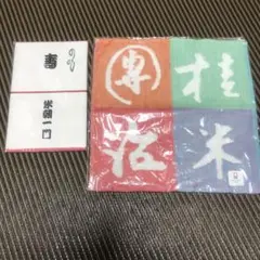 桂枝雀落語大全（第一期〜第四期）付録手拭い　桂米朝一門手拭い（2種）計6枚 桂枝雀 落語大全 付録手ぬぐい - メルカリ